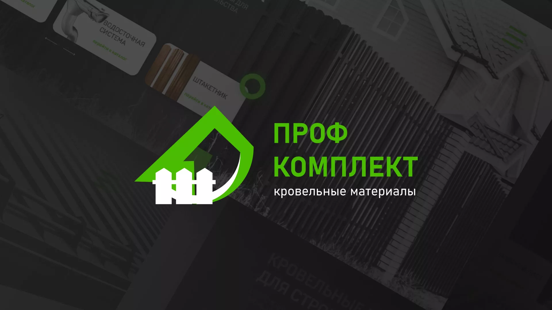 Создание сайта компании «Проф Комплект» в Чкаловске